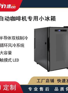厂家直销电子制冷保鲜冷藏咖啡机小冰箱迷你小型家用商用单门式