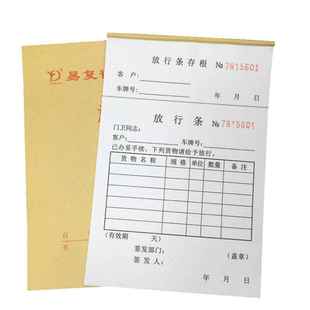 32K单联车辆放行条撕线车库停车场仓库车辆出入批准单放行条