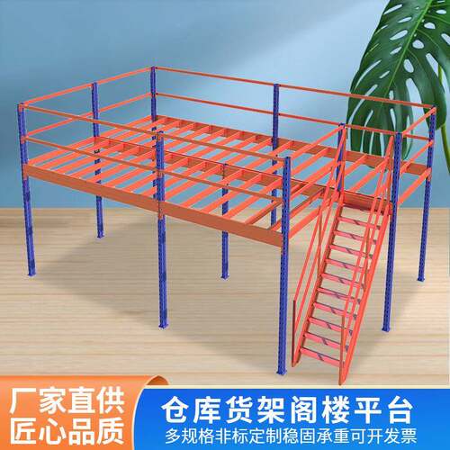 阁楼平台货架子仓库二层重型钢仓储金属隔层结构加厚重型货架