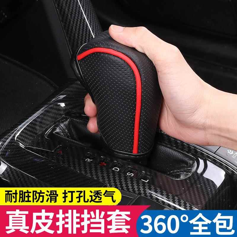 汽车排档套汽车皮革档位套汽车档把套汽车透气挂档套皮革排档套