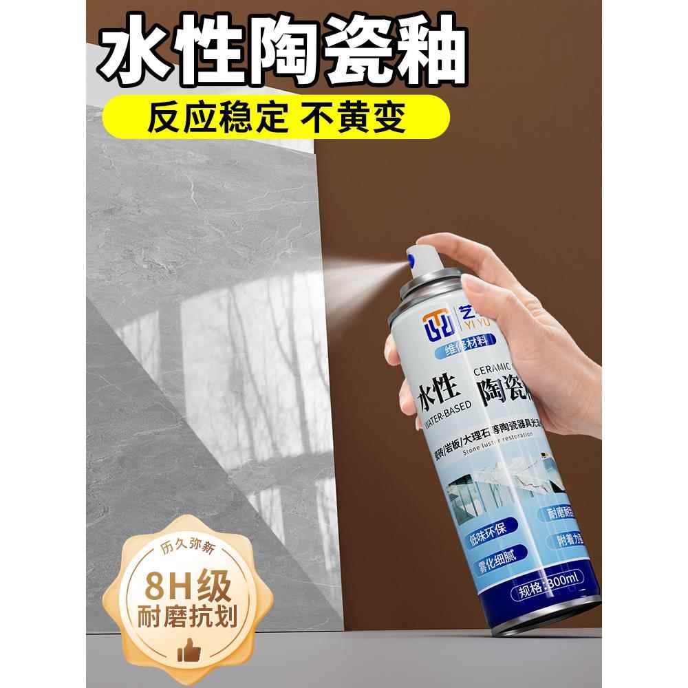 水性陶瓷釉快干透明釉家具石材维修翻新修覆剂瓷砖岩板大理石补光