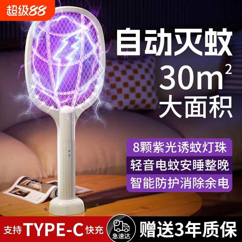 电蚊拍三合一充电式家用多功能驱蚊神器自动诱蚊强效灭蚊拍拍苍蝇