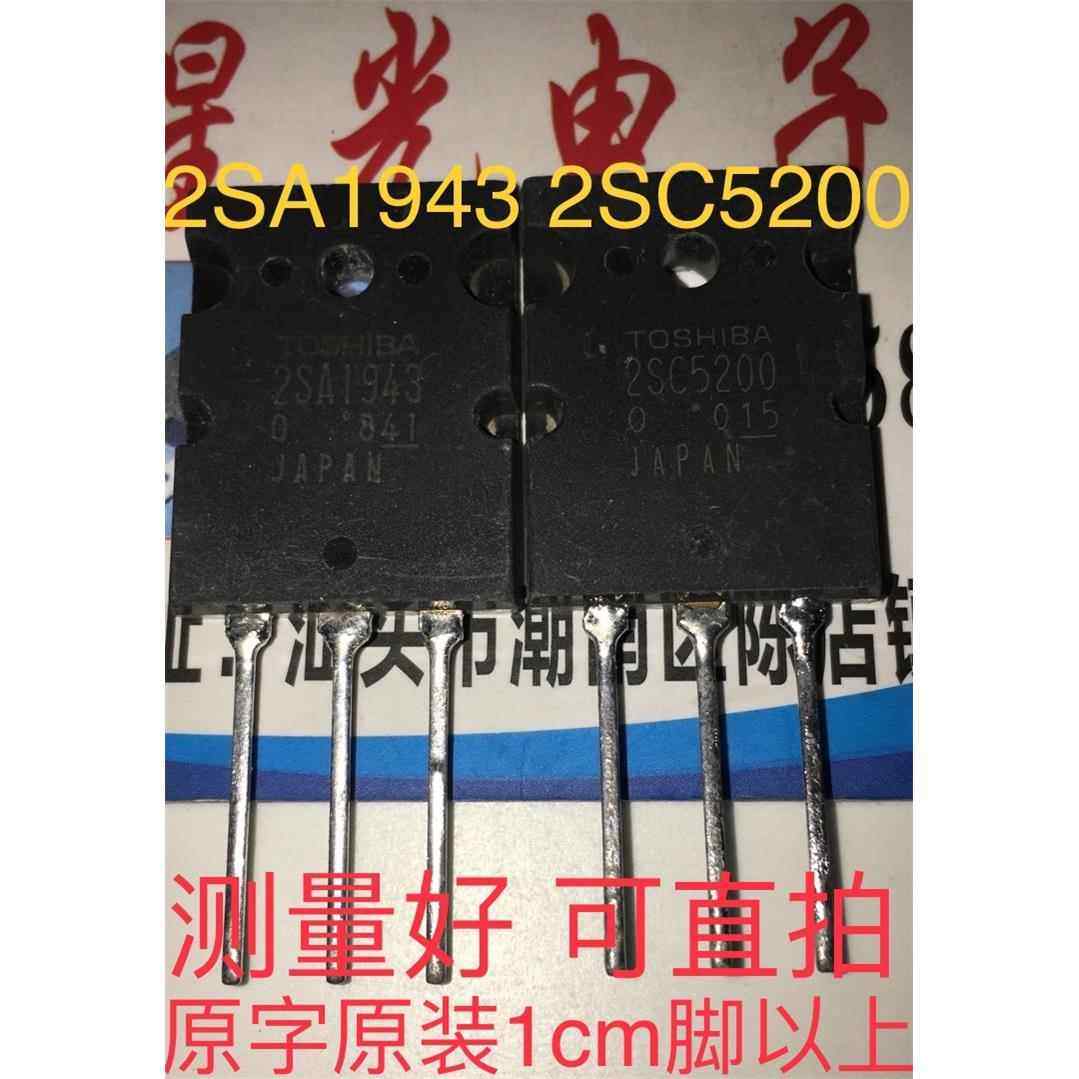 原装进口拆机 2SA1943 2SC5200 A1943 C5200音频功放对管 对3.4元
