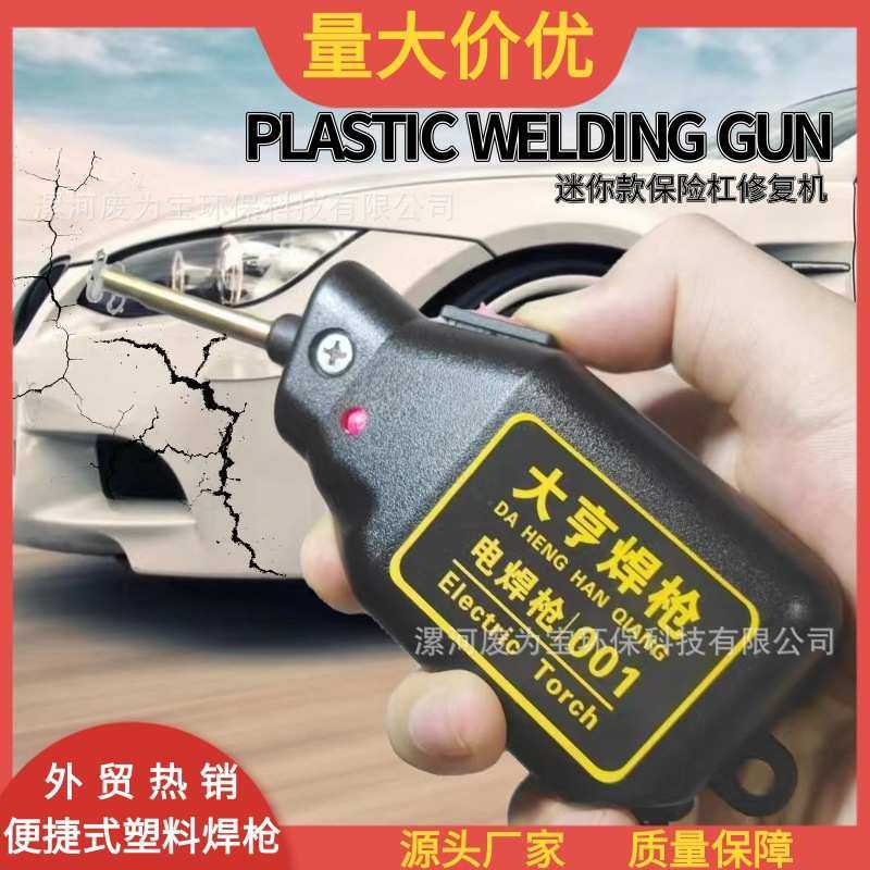 汽车塑料保险杠修复机迷你塑料焊枪裂缝修补工具热熔器焊钉植钉枪,五金/工具,塑焊机,淘宝优惠券,粉丝福利购,淘宝优惠卷