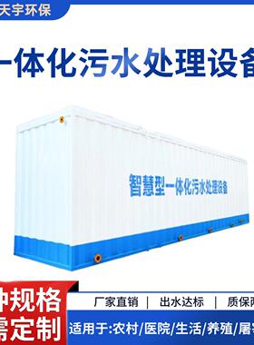 一体化污水处理设备MBR膜工艺A/O生物接触氧化