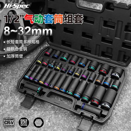 Hi-Spec 1/2寸气动厚壁重型套筒带彩圈风炮加长轮胎套筒 汽修工具