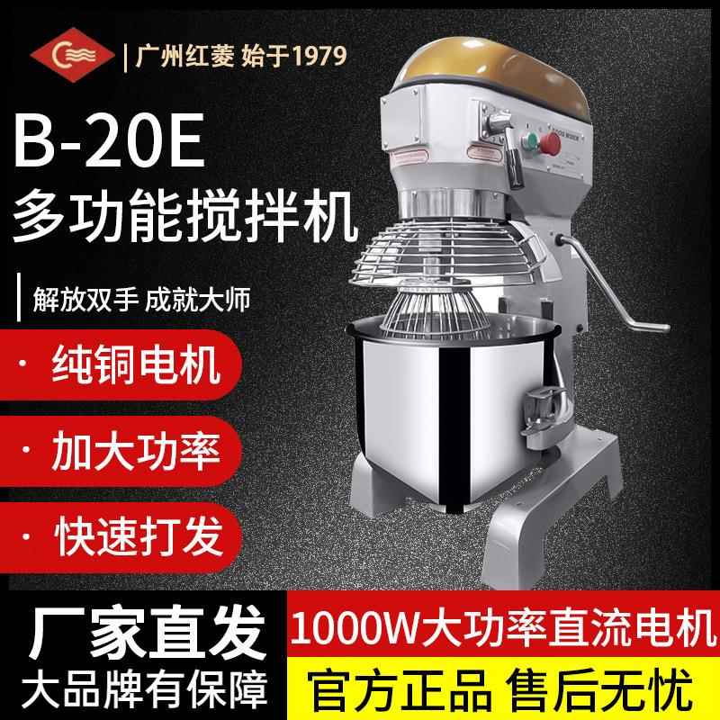 B-20E多功能搅拌机和面机打蛋机商用揉面机搅面机奶油机