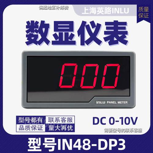 上海英路 数显仪表IN48-DP3 直流电流表 显示0-600A DC0-10V