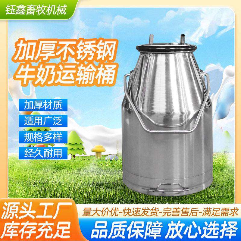 不锈钢奶桶挤奶机配件不锈钢奶桶透明挤奶桶牛奶运输密封储物桶