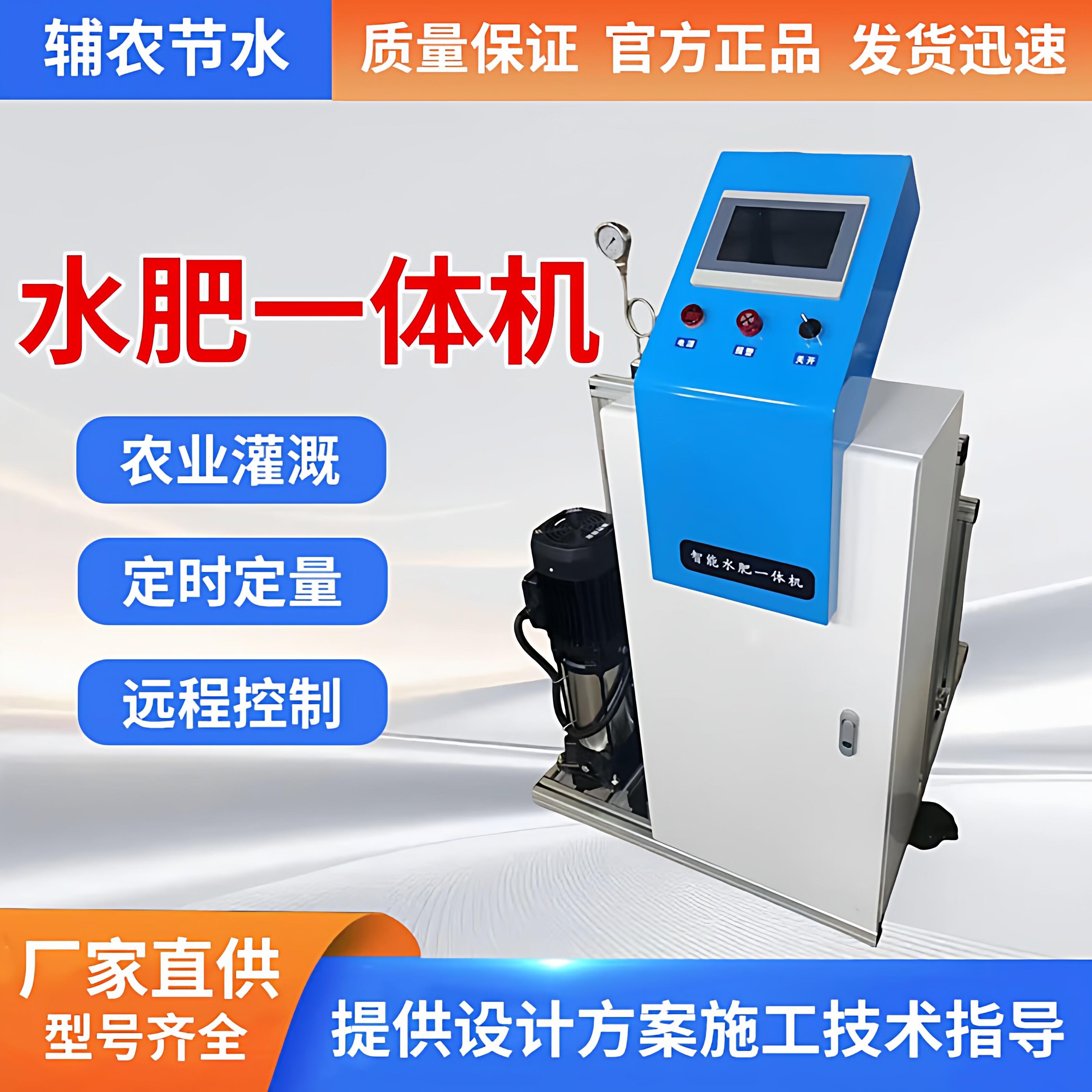 智慧农业水肥All农用智能招标工程喷灌滴灌施肥机