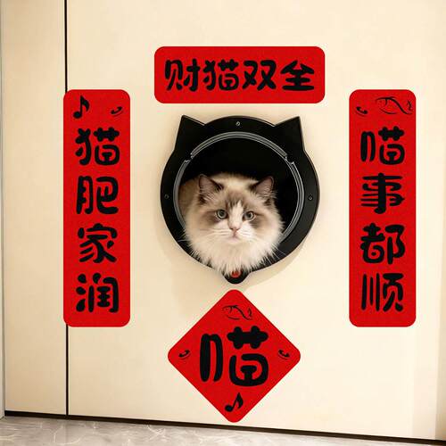 2026新年宠物猫狗对联迷你猫舍狗窝乔迁装饰趣味创意毛毡对联
