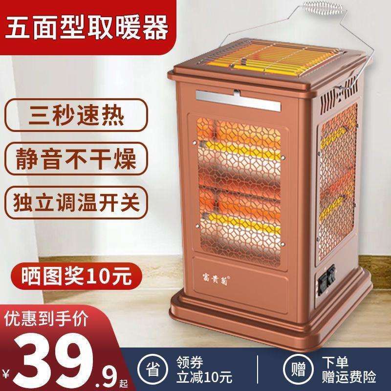 五面取暖器烧烤型烤火炉小太阳家用电暖气四面电烤炉电热扇电暖器