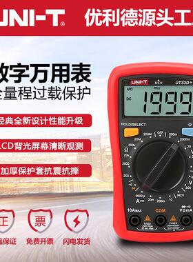 优利德UT33A交直流自动防烧小型数显万用表自动量程背光万能表