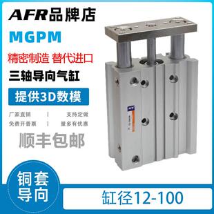 63X30 125Z 三轴三杆带导杆气缸MGPM12X16X20X25 100