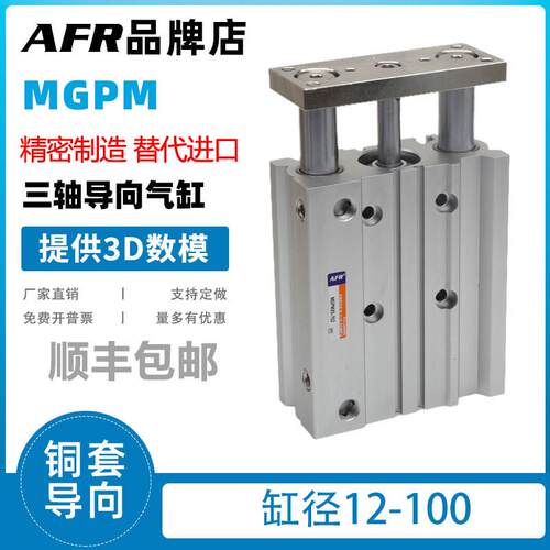 三轴三杆带导杆气缸MGPM12X16X20X25/32/40/50/63X30/75/100/125Z