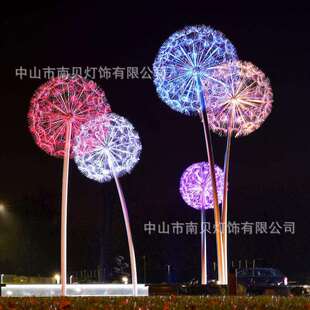 饰路灯文旅灯光秀蒲公英造型工程灯具 大型商业中心广场公园景区装