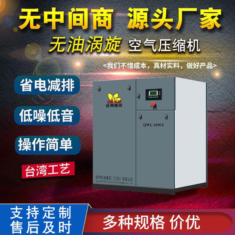 涡旋空压机厂家3.7/7.5/11/15/22/30kw涡旋空气压缩机价格