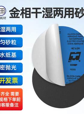 金相2000目抛光砂纸10寸250mm汽车漆面打磨600目5000目背胶砂纸