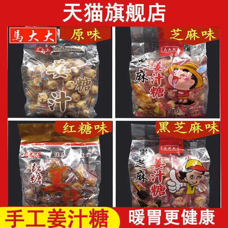 姜糖手工正宗老姜味纯正老姜糖央妈推荐马大大姜汁糖糖姜片