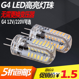 g4led灯珠12v插脚220v两针插泡g9扁脚灯珠三色变光无频闪