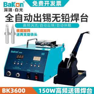 白光150W脚踏全自动出锡BK3600一体机自动送锡机焊台电烙铁大功率