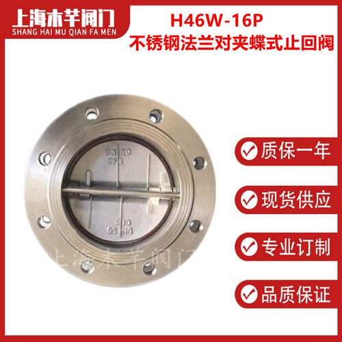 H46W-16P不锈钢法兰对夹蝶式止回阀蝶型双瓣蝶式止回阀