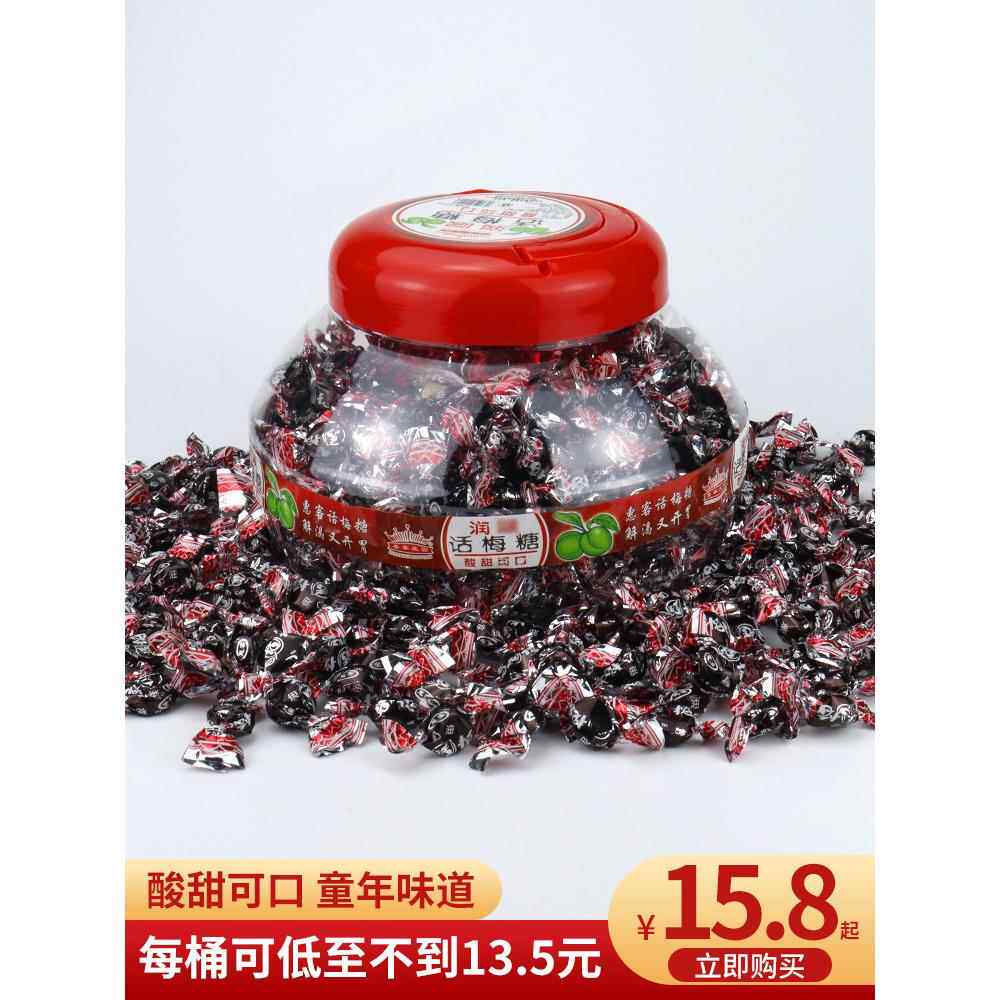 奶油话梅硬糖酸甜开胃润小粒找零糖童年休闲糖果桶装话梅糖