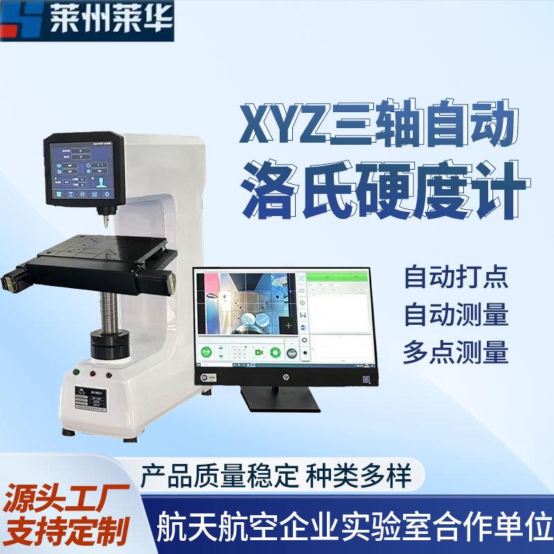 数显全洛氏硬度计XYZ轴金属硬度试验机台式测试仪高精度精密