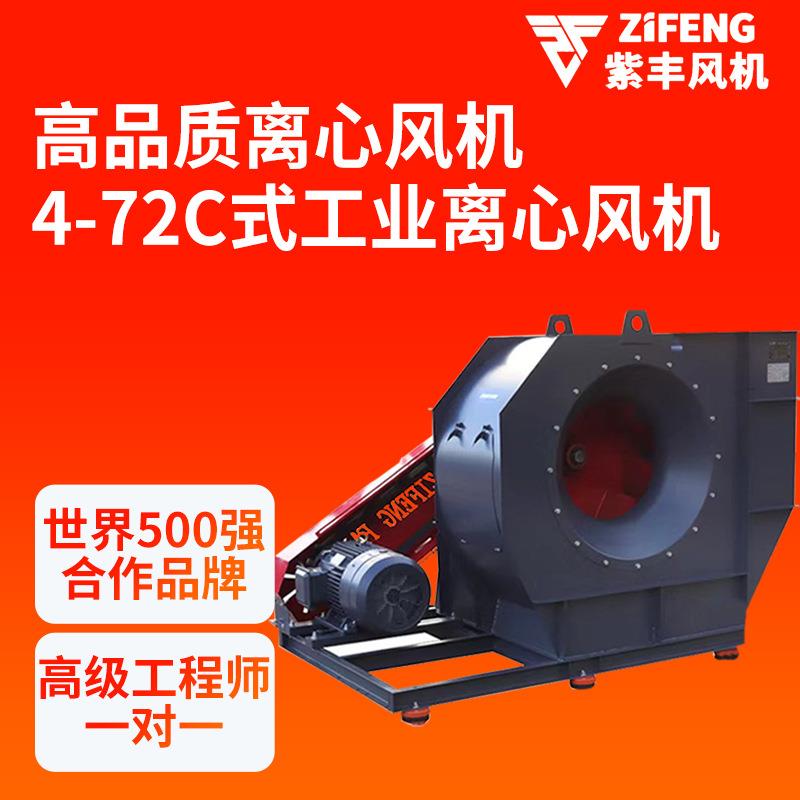 浙江793紫丰机4-7C式离心通工业环2保排烟风机除尘抽风风机