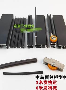 蛋糕柜中岛柜展示柜面包柜料推拉玻璃框移门轨道山字型铝合金铝材