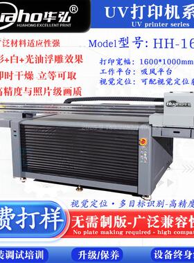 新款HH--1613uv打印机工作吸风平台智能升降1-500mmUV平板打印机