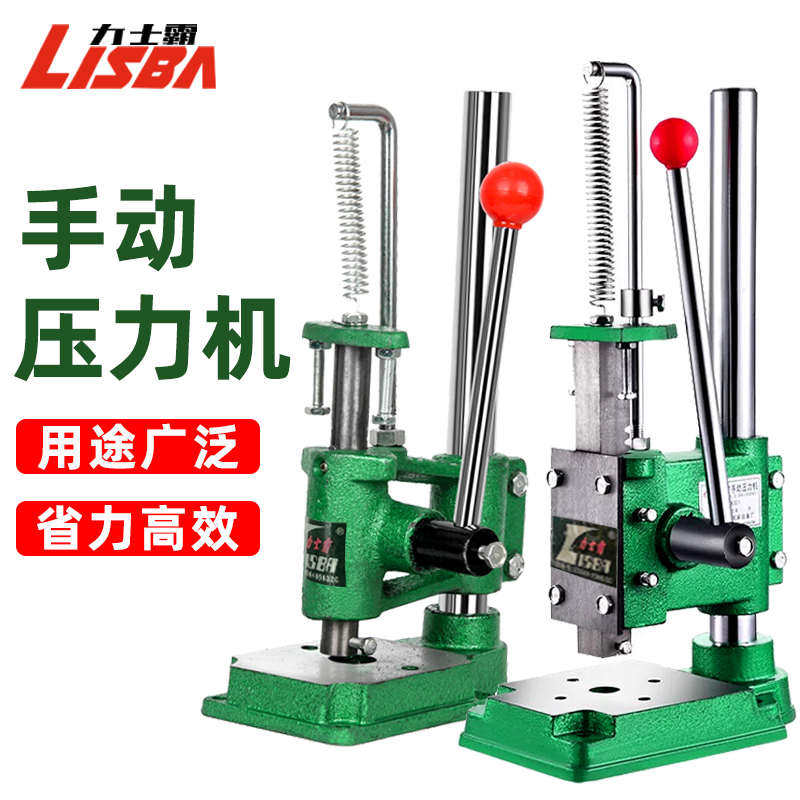 立柱空心手动压力机手压式冲压机打孔机小型手啤机打斩模切机冲床