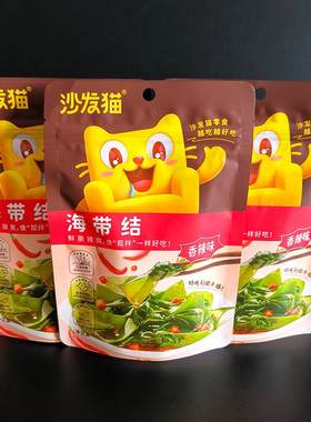 沙发猫海带结120g*1袋下饭菜香辣味海带丝开袋即食袋装素食小零食