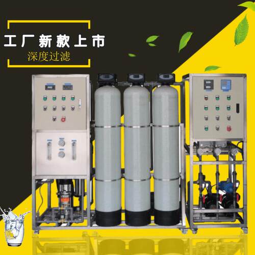 工业RO反渗透水处理纯水过滤工厂商用去离子软水