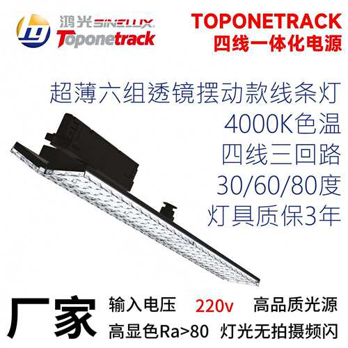 led超薄货架灯 轨道线条灯 led商用导轨式长条补光轨道灯 SN-H60S