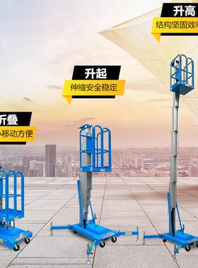 小型家用移动式提升机单轨液压电动升降平台单柱8米铝合金升降机