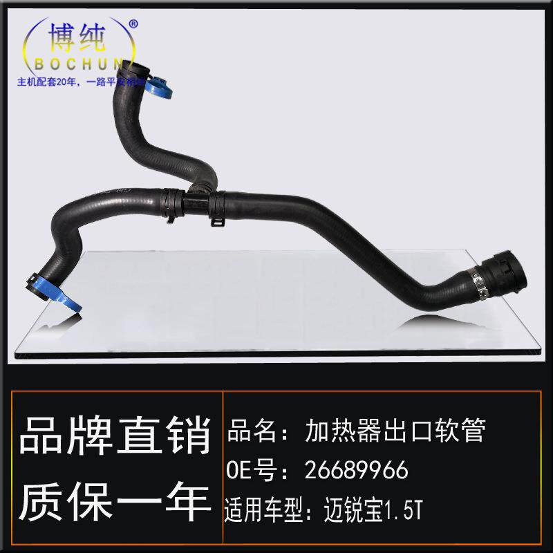 适用雪佛兰1719款迈锐宝1.5T加热器出口软管暖风出水管胶管汽配件