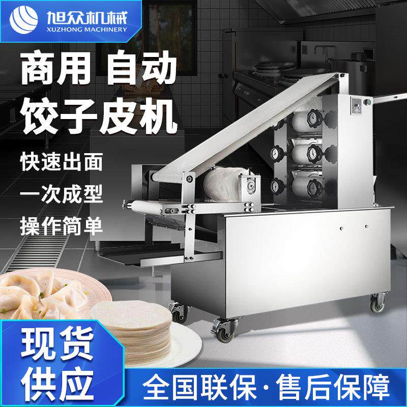 仿手工饺子皮机商用型云吞皮机全自动多功能快速出面擀面皮机