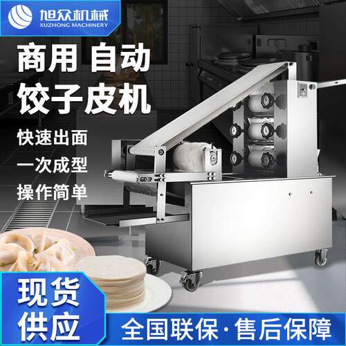 仿手工饺子皮机商用型云吞皮机全自动多功能快速出面擀面皮机