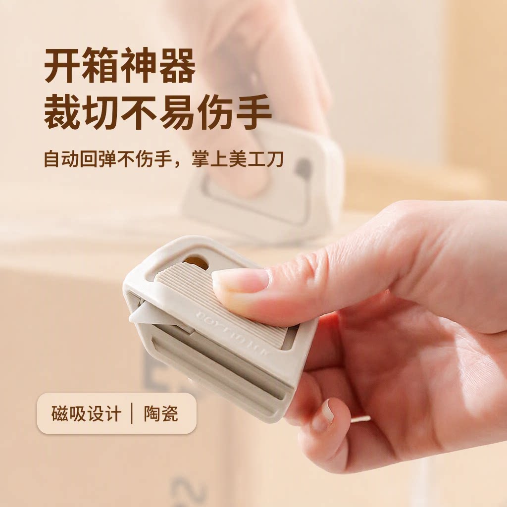 火灵儿磁吸陶瓷迷你便携开箱刀