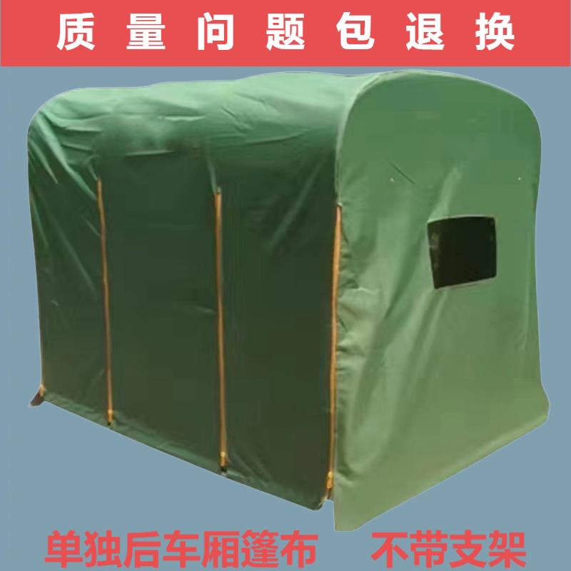 电动三轮车棚后车厢车斗棚遮阳雨棚蓬圆管全封闭三轮车箱防雨篷布