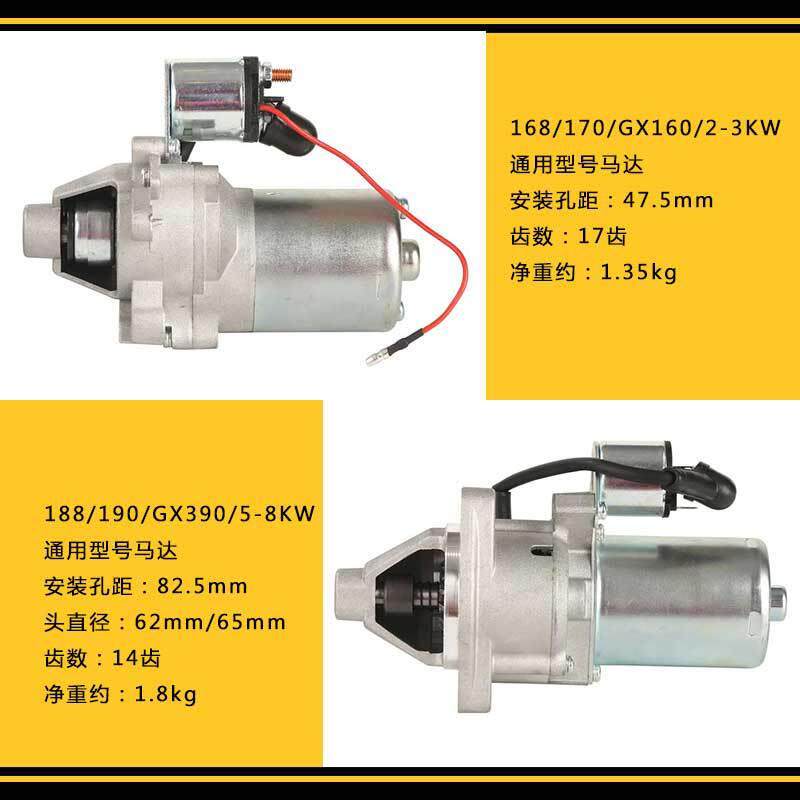 汽油发电机启动马达168F170F177F188F190F GX160 GX390 2/5/8kw