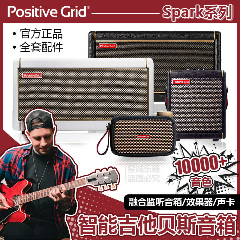 Positive Grid充电蓝牙音箱SparkMiniSpark40音响电吉他内录智能