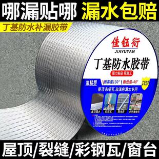 屋顶防水补漏材料丁基防水胶带楼房裂缝卷材强力耐老化防水贴自粘