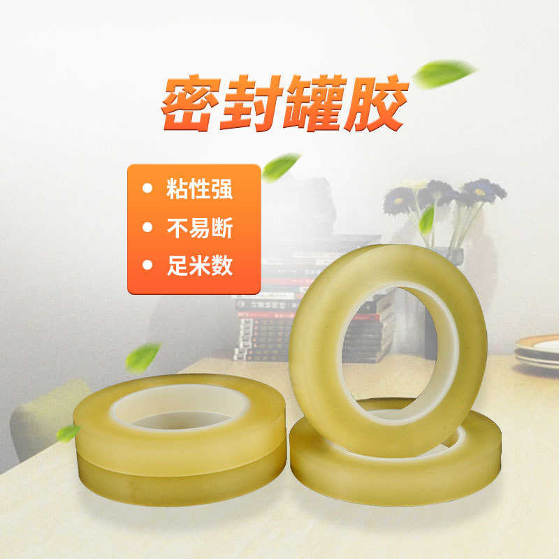 pvc封罐胶带食品铁罐封口胶带 无痕密封不残胶包装胶带透明胶带