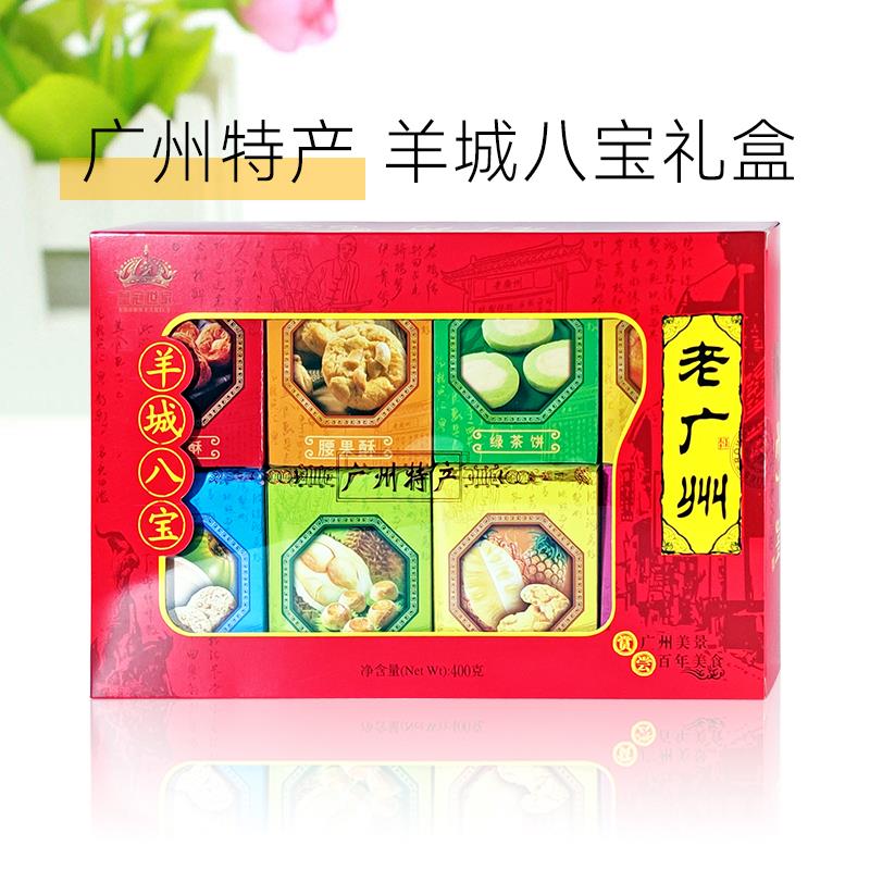 广东广州零食特产羊城八宝礼盒中式糕点老字号手信伴手礼小吃茶点