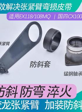 久保田EX118 108收割机配件一号搅龙改装张紧臂加装防斜套轴承座