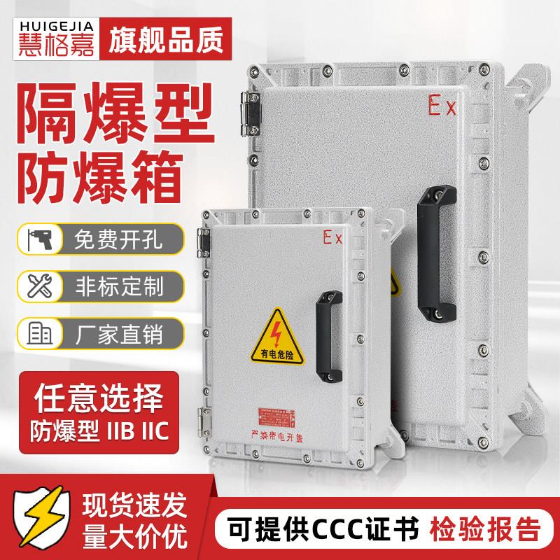 防爆接线箱不锈钢照明防爆配电箱防爆仪表控制箱300*400防爆空箱