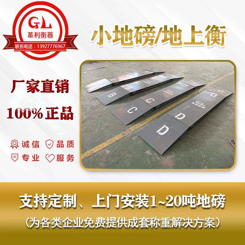 琼中小地磅公司1吨2吨吨5吨10吨20吨厂家直销生产工厂价格