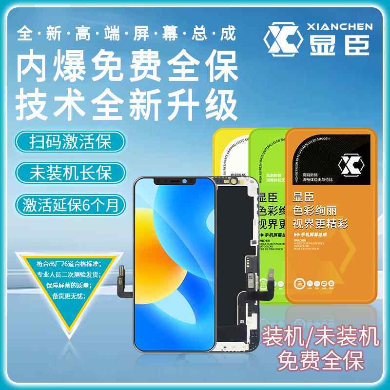 显臣屏幕总成适用于7代7PLUS 8代8P 4.7 5.5 6代 6P 6S 6SPLUS